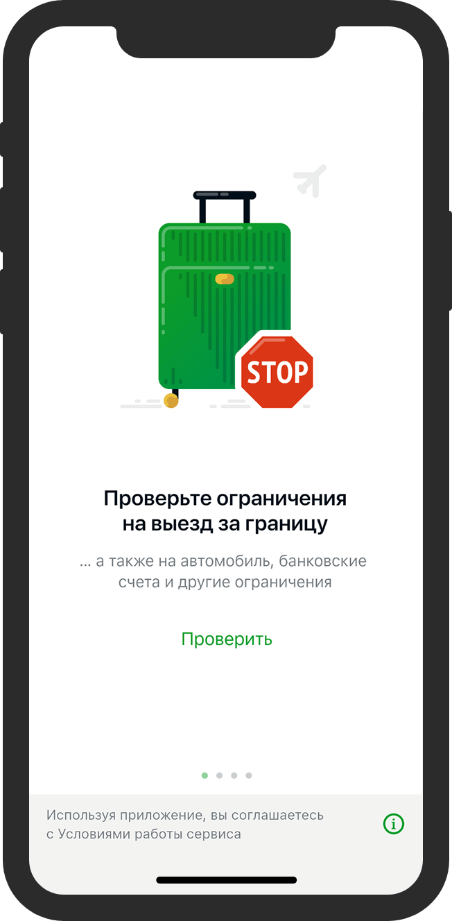 Приложение фссп не работает