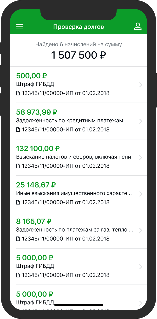 Приложение фссп не работает