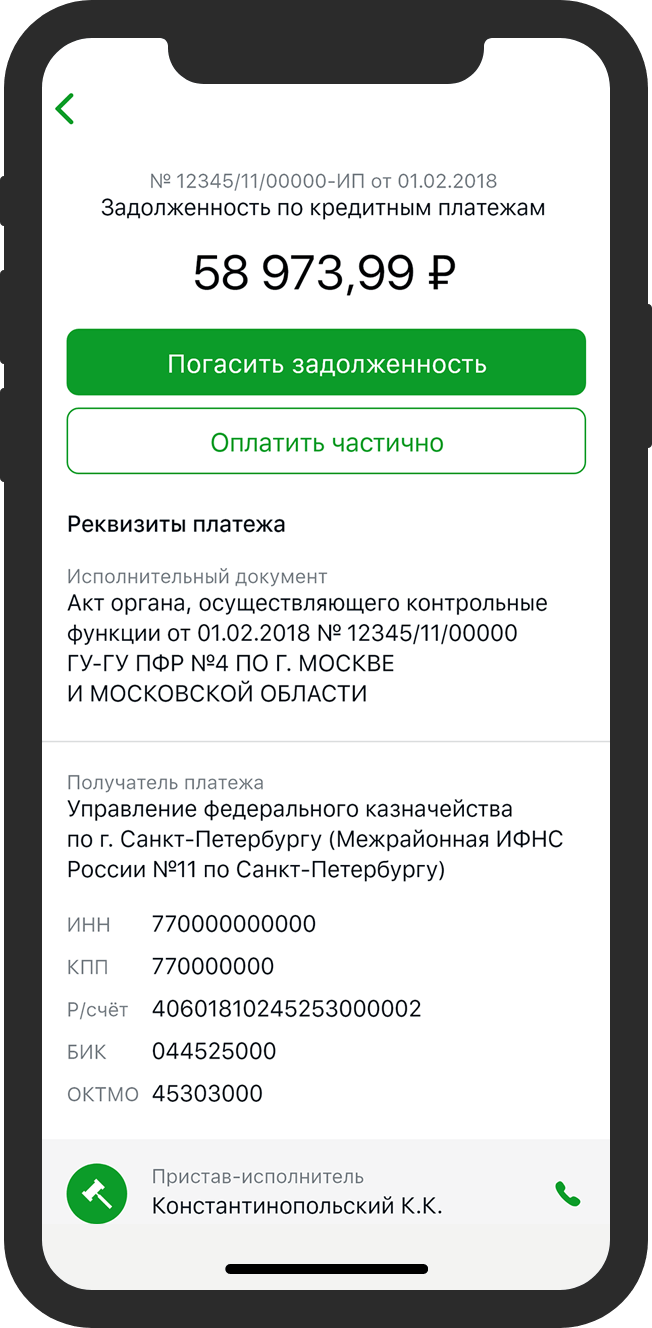 Приложение фссп не работает