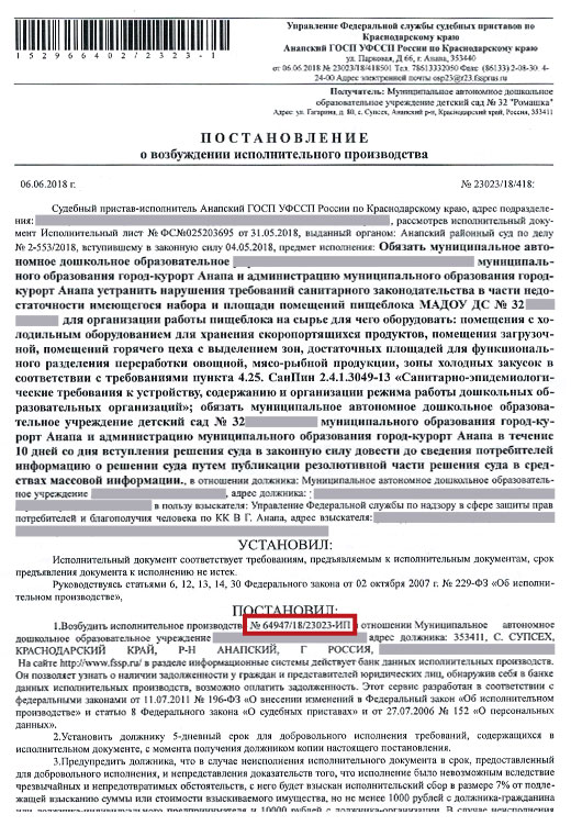 Пример расположения в постановлении ФССП